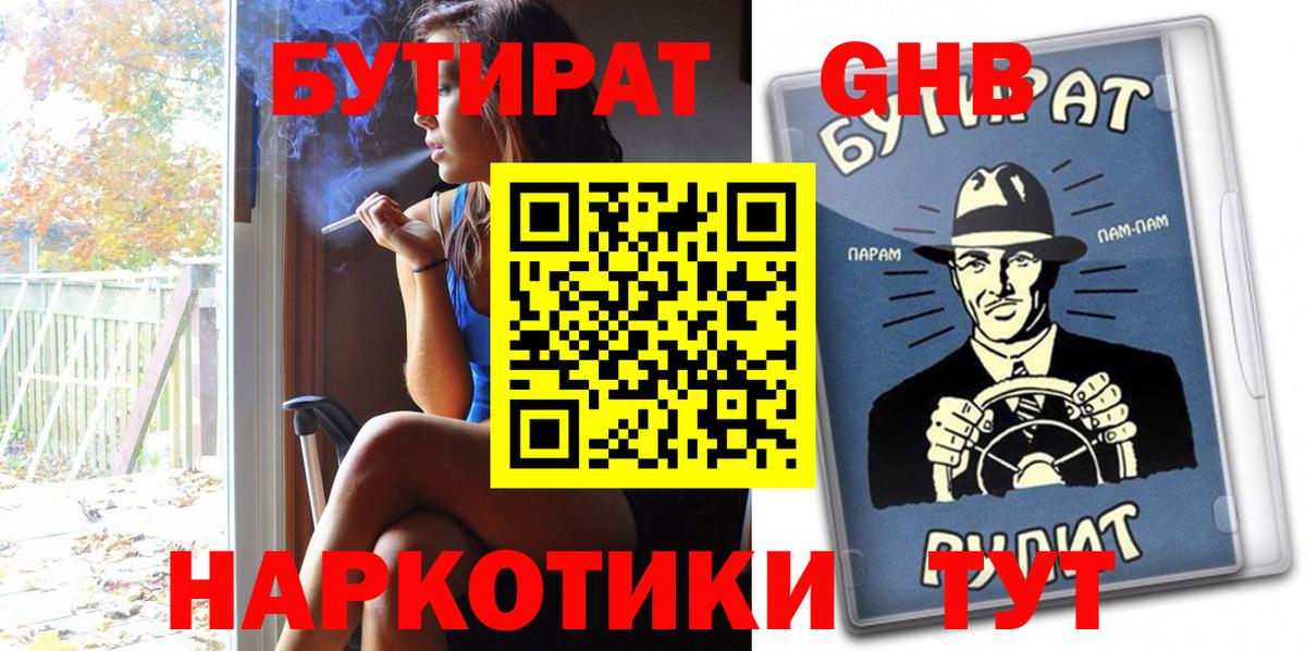 БУТИРАТ жидкий экстази Абакан