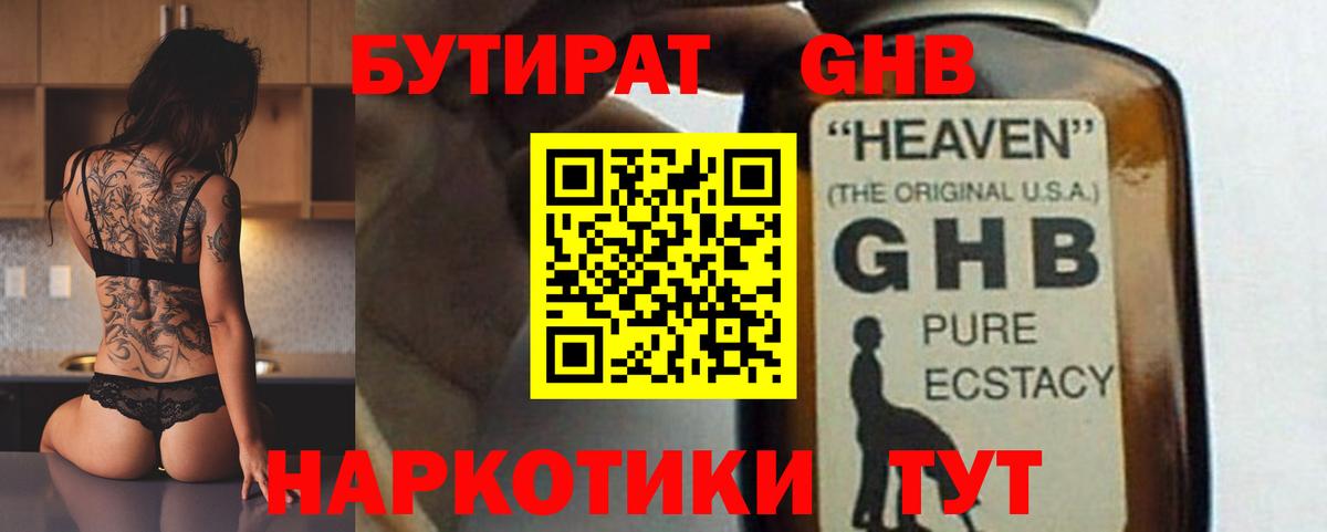 Абакан  БУТИРАТ бутик  БУТИРАТ  Вход с VPN 