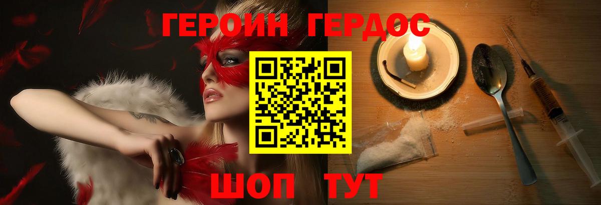 Героин герыч  Вход с VPN  Героин  Абакан 