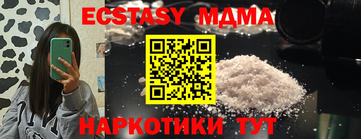 МДМА кристаллы  МДМА молли  Вход с VPN  MDMA  Абакан 