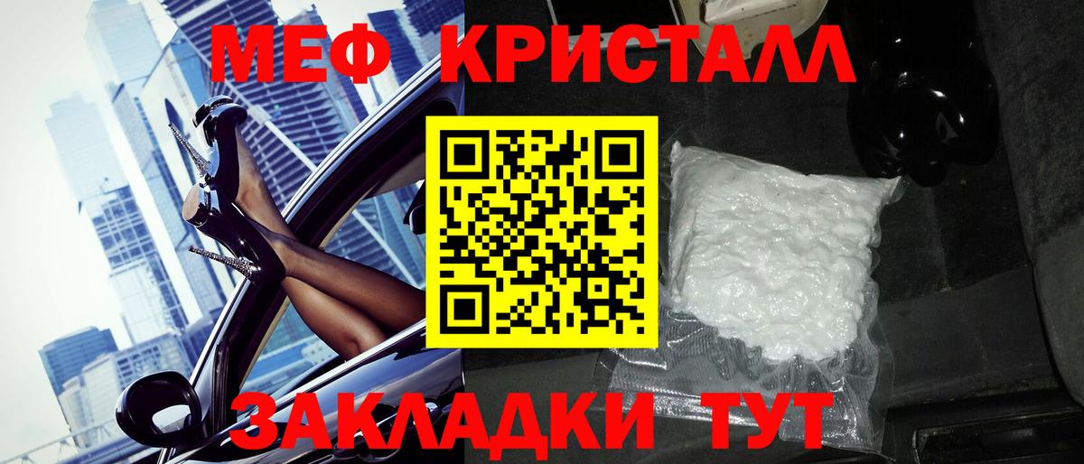 Меф кристаллы Абакан