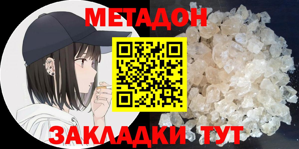Метадон methadone  Вход с VPN  ссылка на мегу ONION  Абакан 