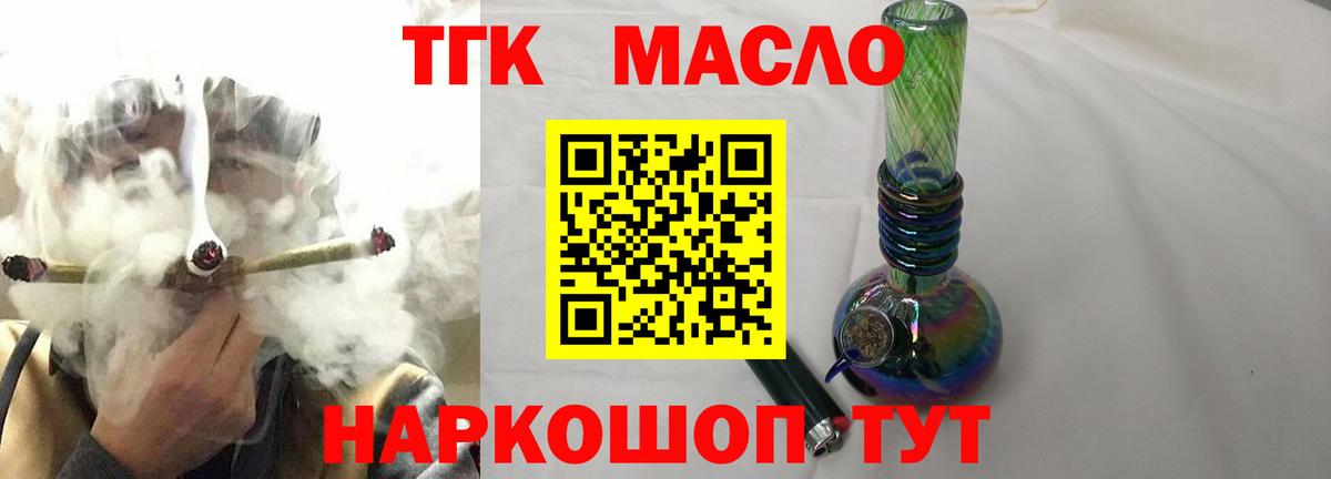 ТГК гашишное масло Абакан